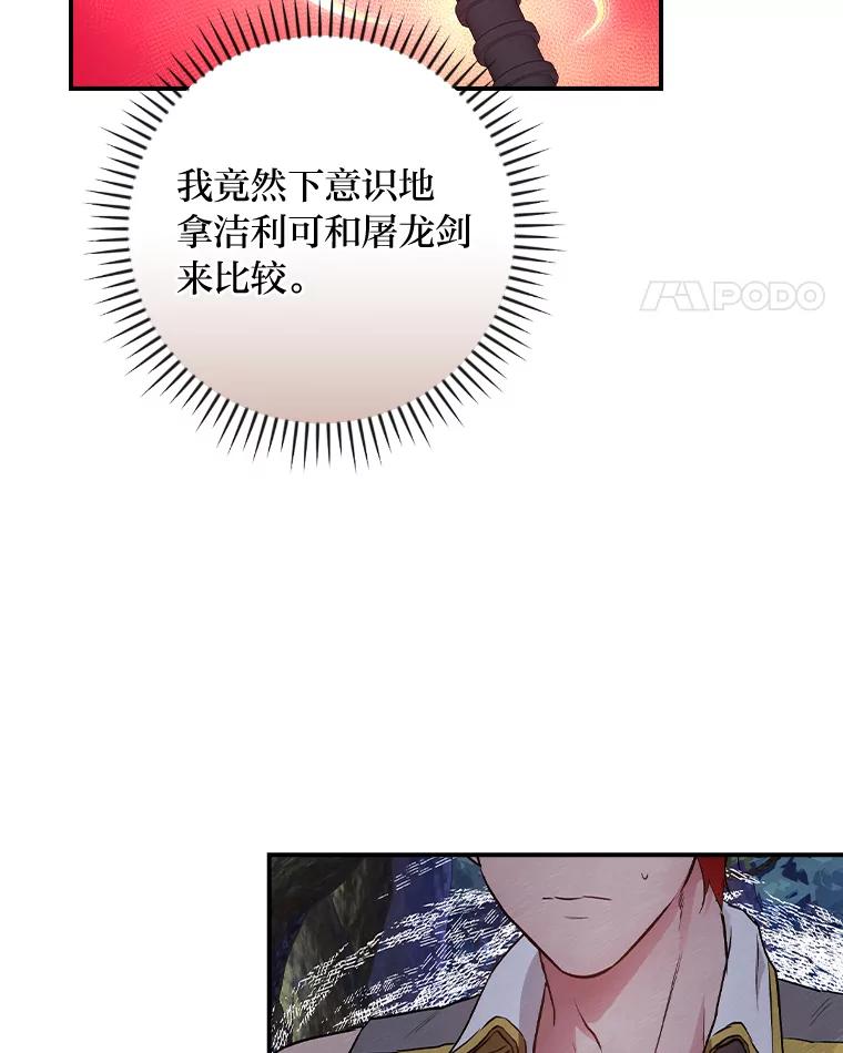 《找到我爸的儿子》51.魔物包围 第42页