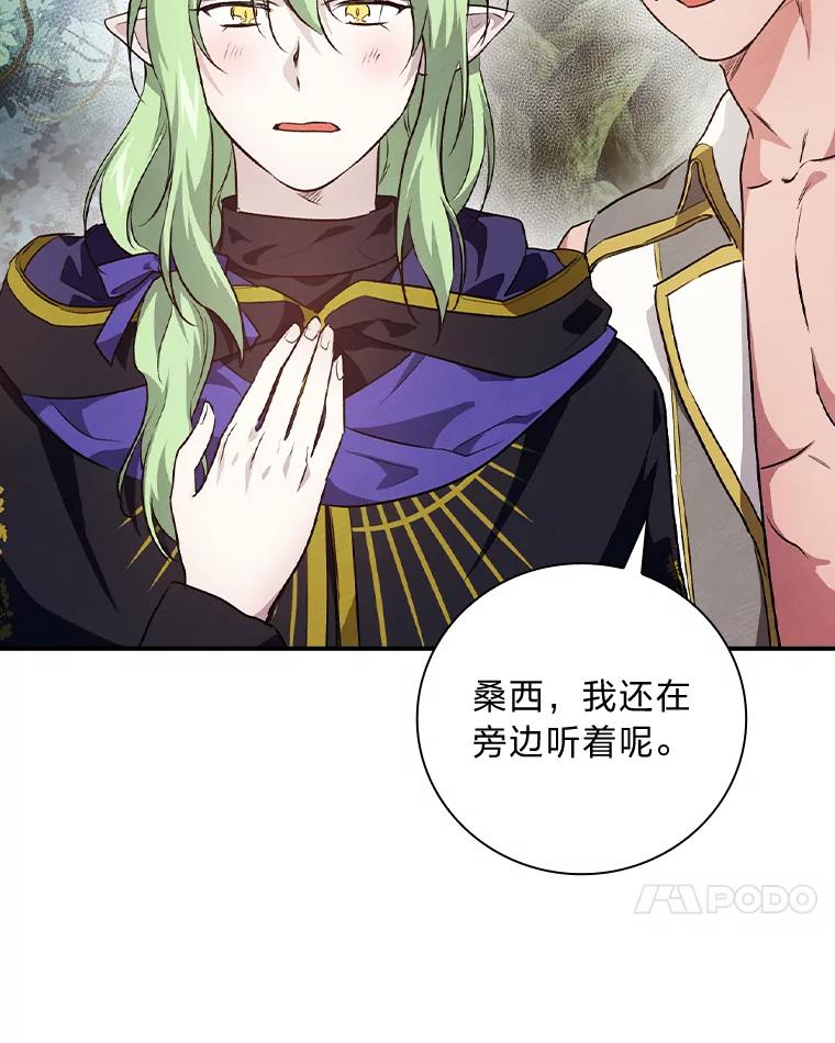 《找到我爸的儿子》51.魔物包围 第38页