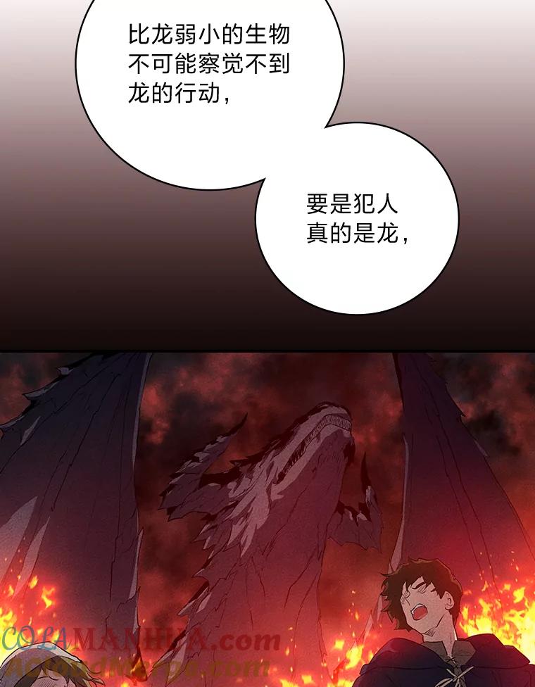 《找到我爸的儿子》51.魔物包围 第9页