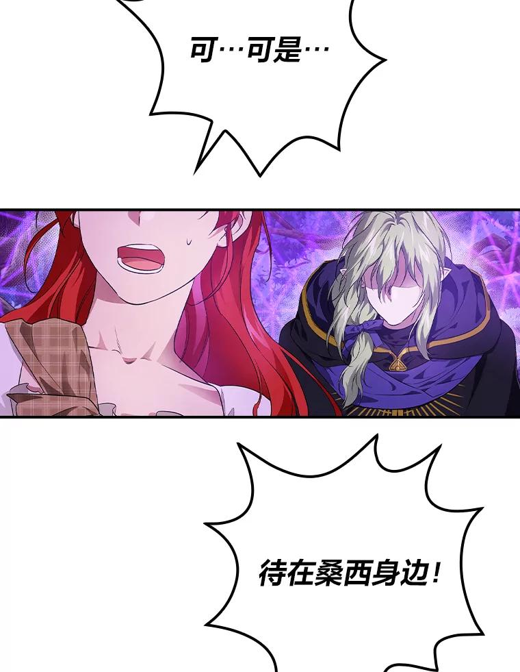 《找到我爸的儿子》51.魔物包围 第87页