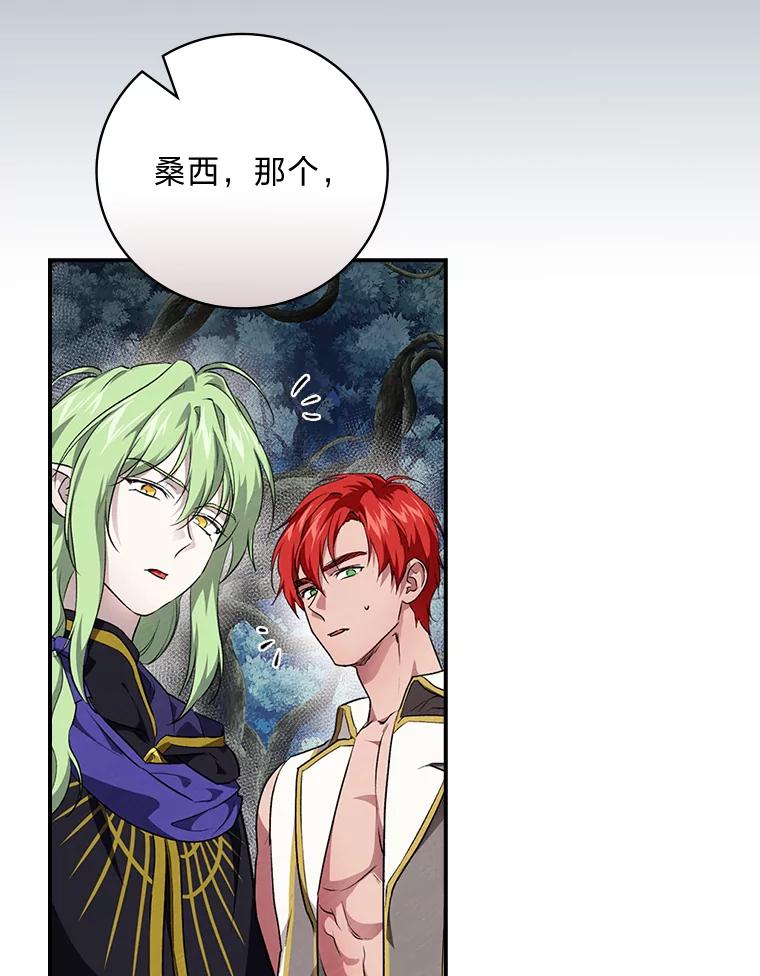 《找到我爸的儿子》51.魔物包围 第3页