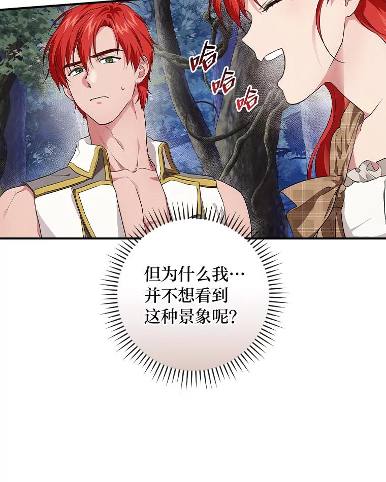 《找到我爸的儿子》51.魔物包围 第50页