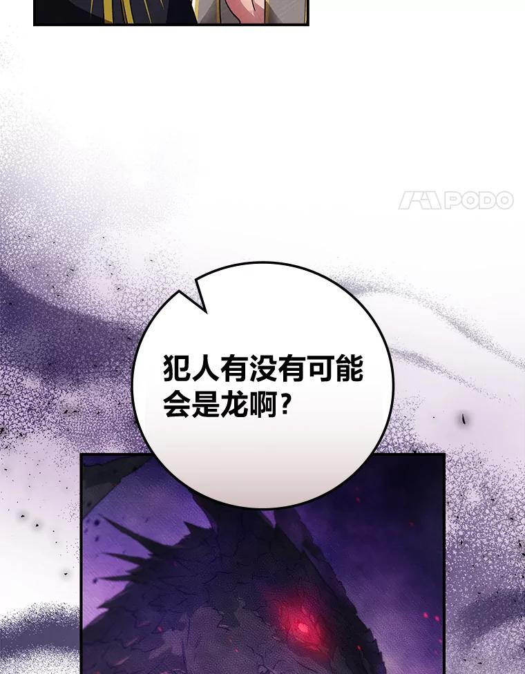 《找到我爸的儿子》51.魔物包围 第4页