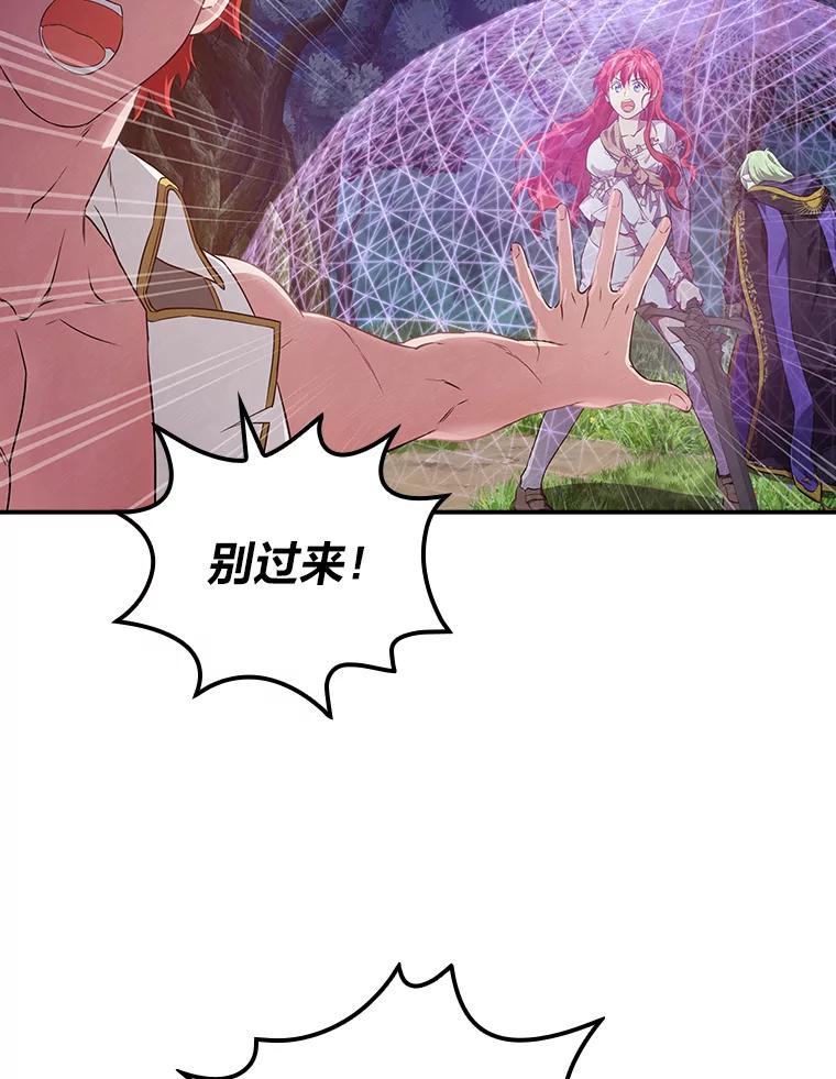 《找到我爸的儿子》51.魔物包围 第86页