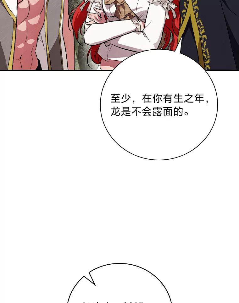 《找到我爸的儿子》51.魔物包围 第12页