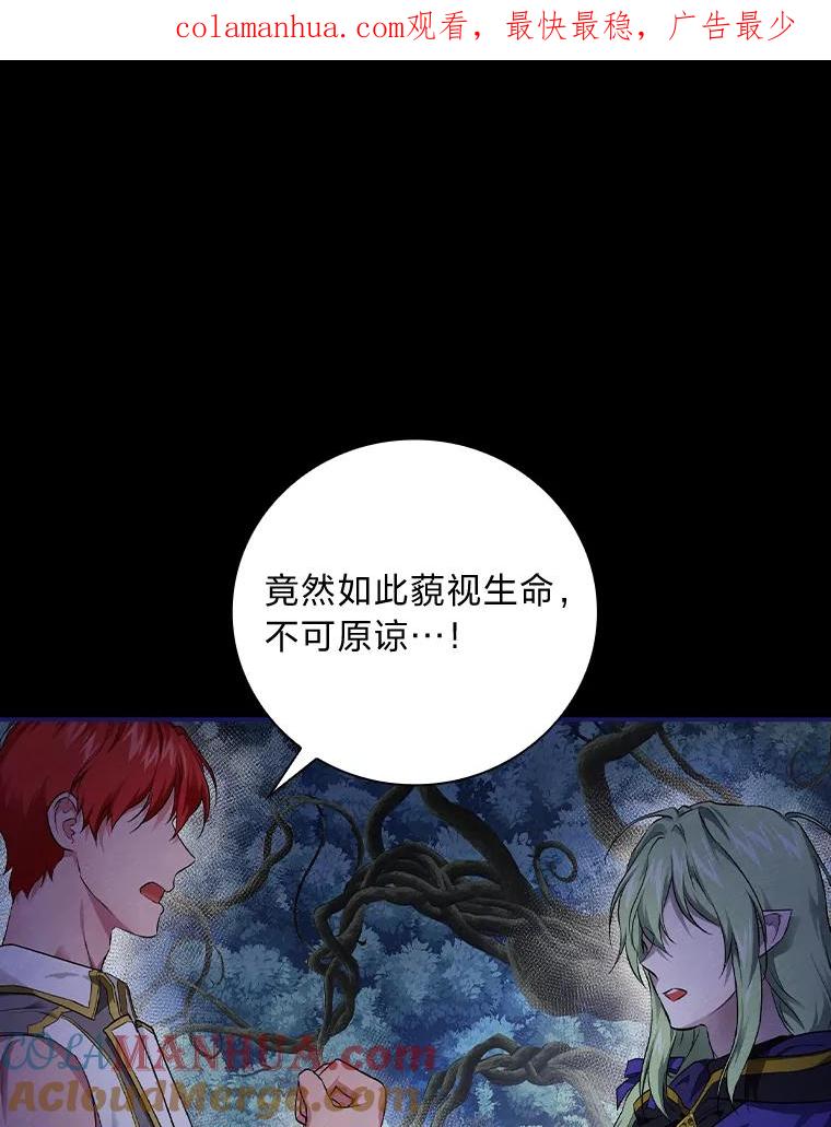 《找到我爸的儿子》51.魔物包围 第1页
