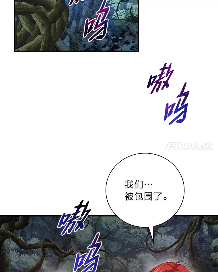《找到我爸的儿子》51.魔物包围 第52页