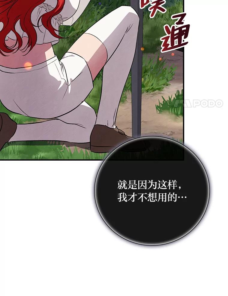 《找到我爸的儿子》51.魔物包围 第79页