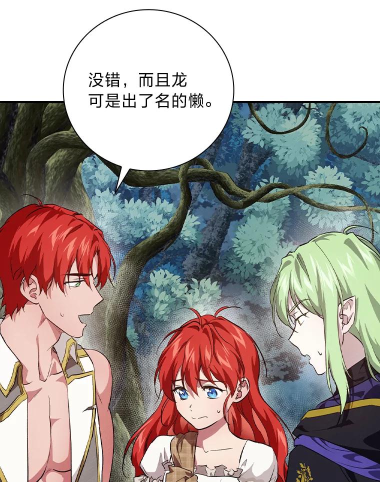 《找到我爸的儿子》51.魔物包围 第11页