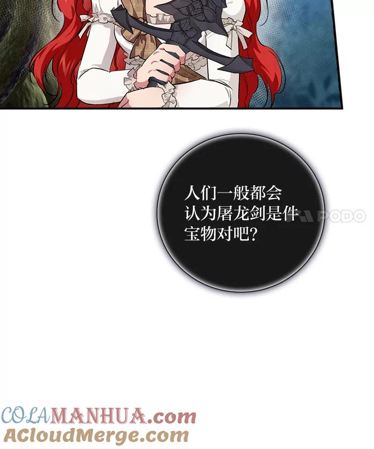 《找到我爸的儿子》51.魔物包围 第25页
