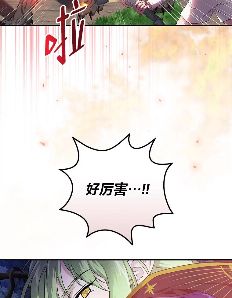《找到我爸的儿子》51.魔物包围 第75页
