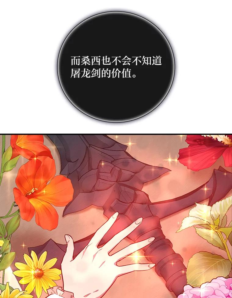《找到我爸的儿子》51.魔物包围 第26页