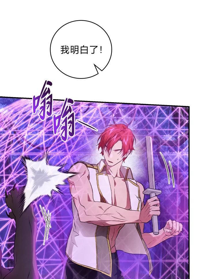 《找到我爸的儿子》51.魔物包围 第91页