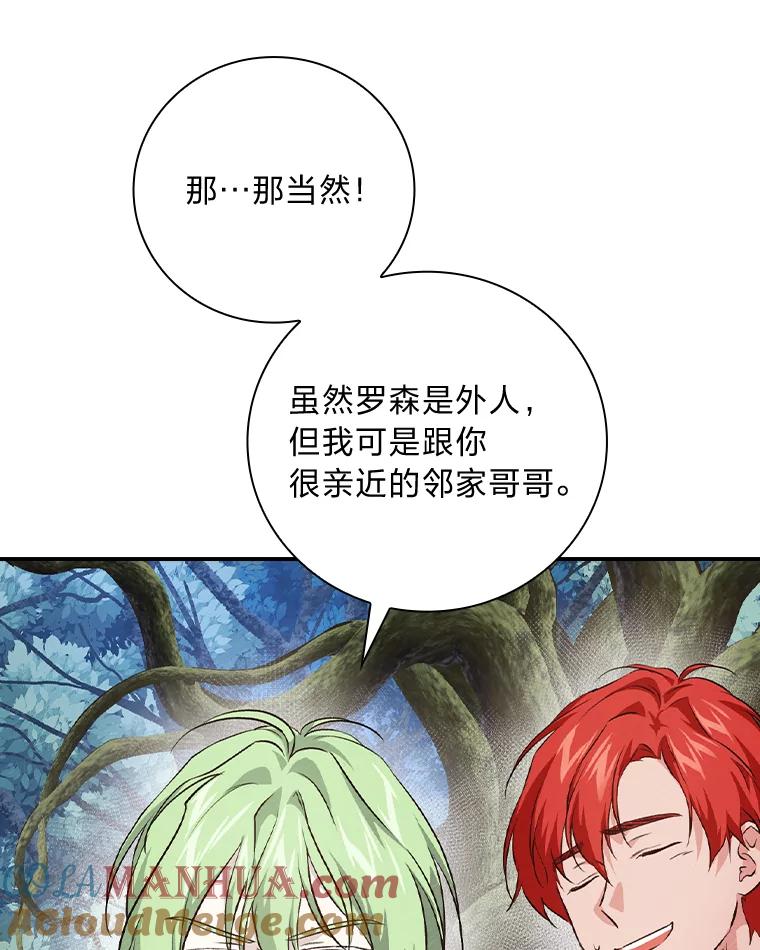 《找到我爸的儿子》51.魔物包围 第37页