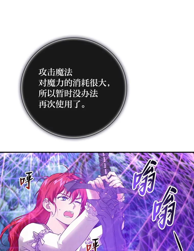 《找到我爸的儿子》51.魔物包围 第80页