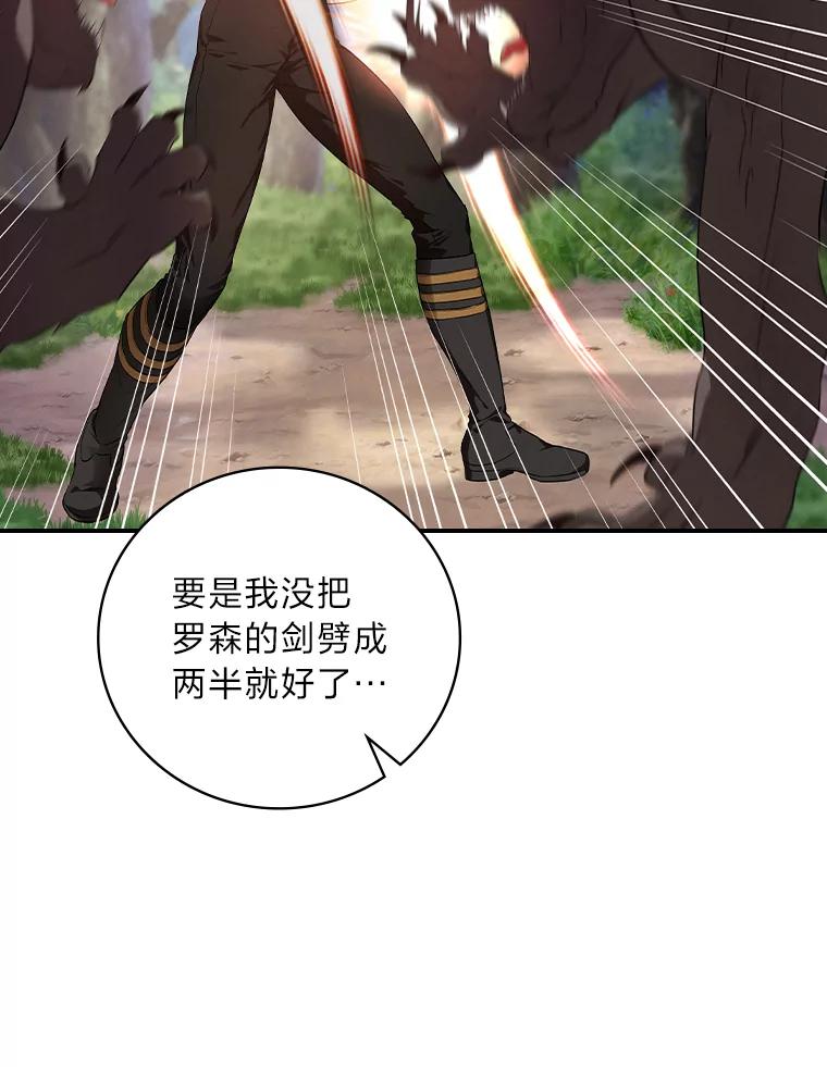 《找到我爸的儿子》51.魔物包围 第83页