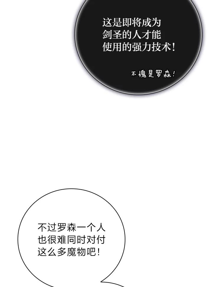 《找到我爸的儿子》51.魔物包围 第70页