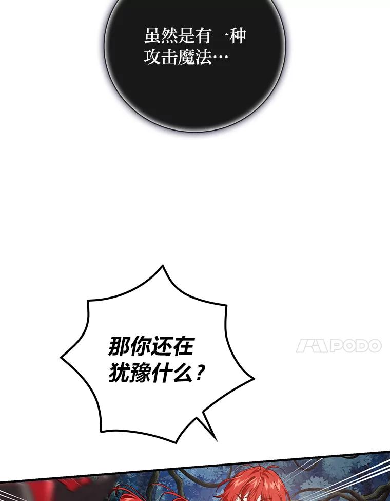 《找到我爸的儿子》51.魔物包围 第72页