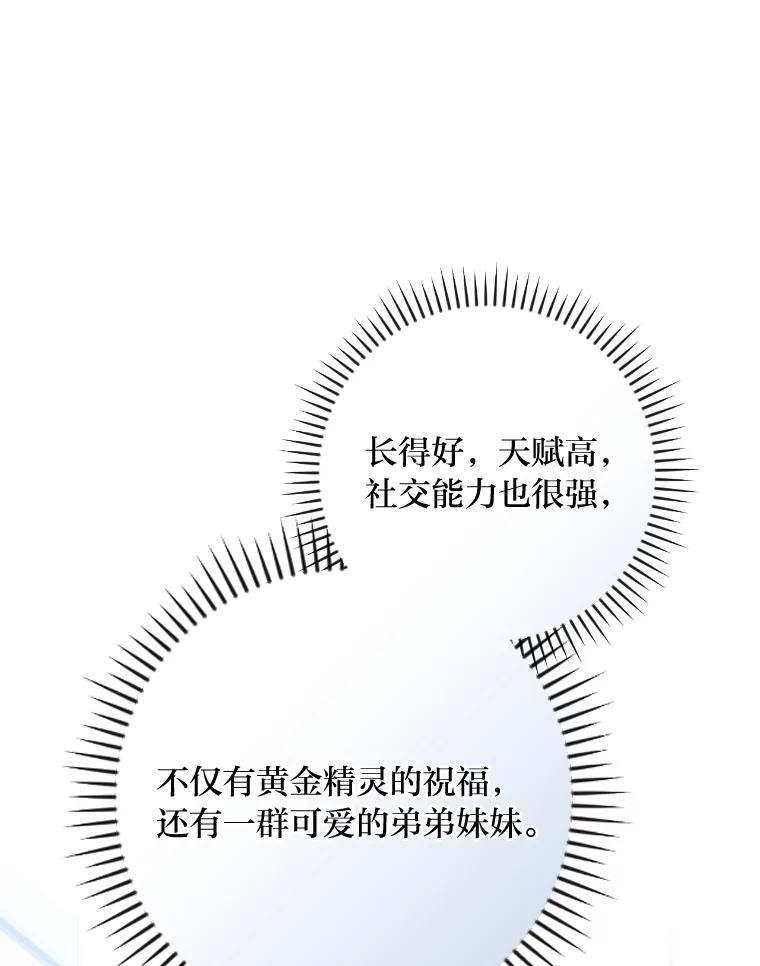 《找到我爸的儿子》51.魔物包围 第94页