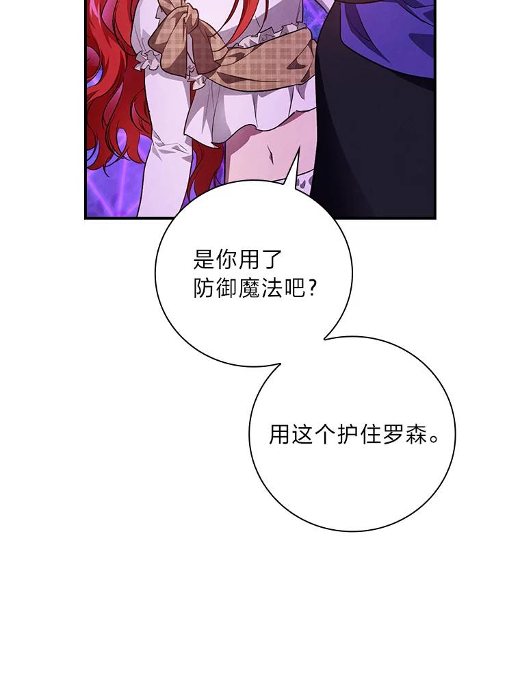 《找到我爸的儿子》51.魔物包围 第90页