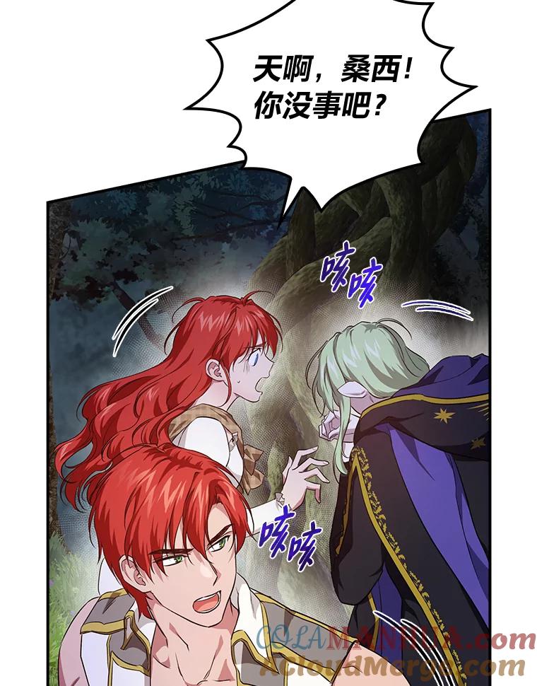 《找到我爸的儿子》51.魔物包围 第61页