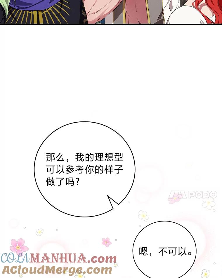 《找到我爸的儿子》51.魔物包围 第45页