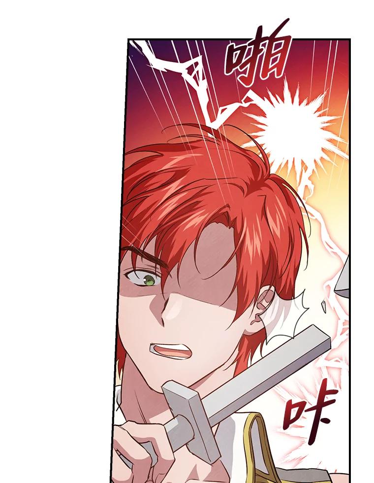 《找到我爸的儿子》51.魔物包围 第84页