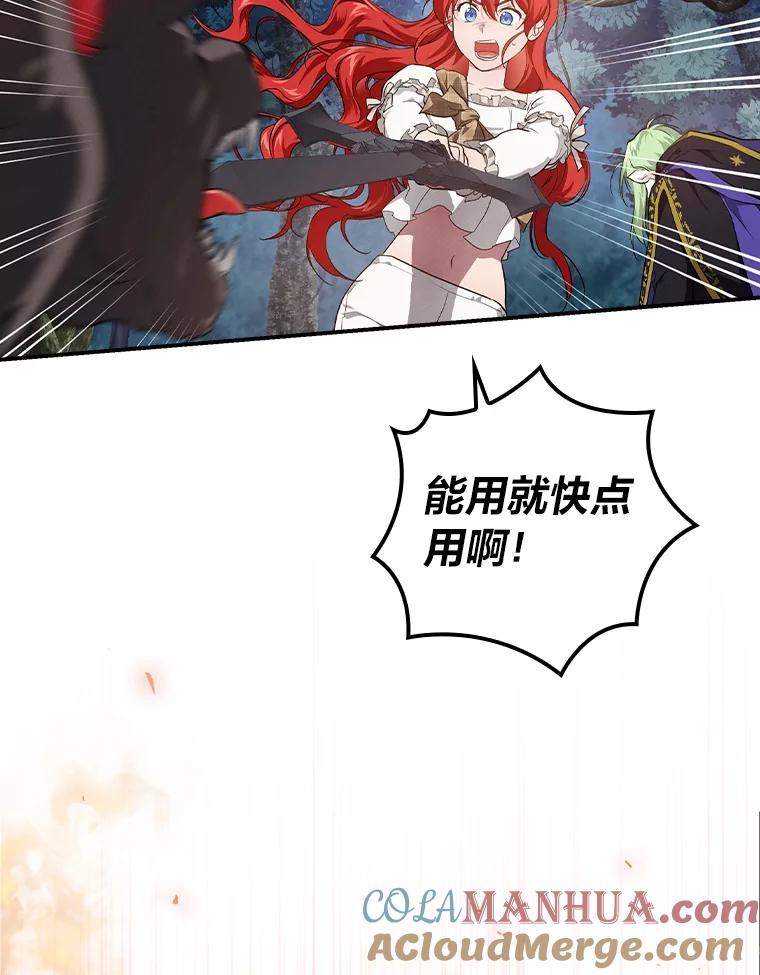 《找到我爸的儿子》51.魔物包围 第73页