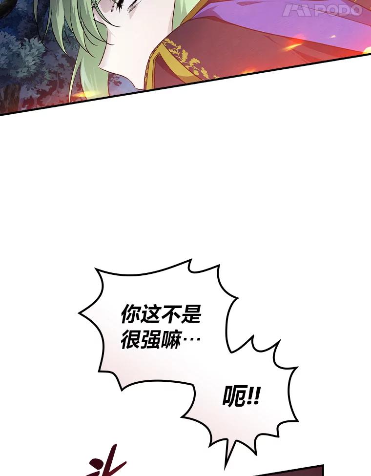 《找到我爸的儿子》51.魔物包围 第76页