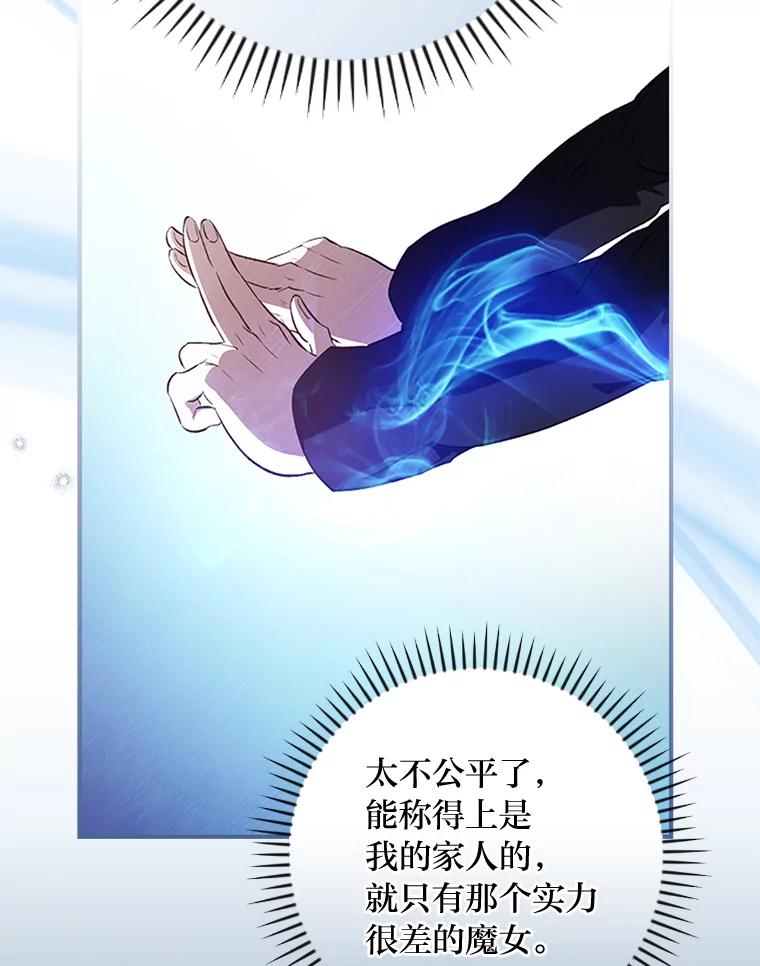 《找到我爸的儿子》51.魔物包围 第95页