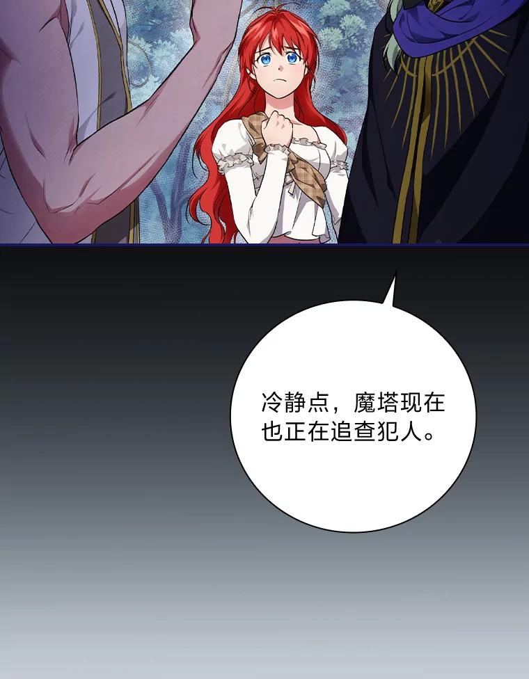 《找到我爸的儿子》51.魔物包围 第2页