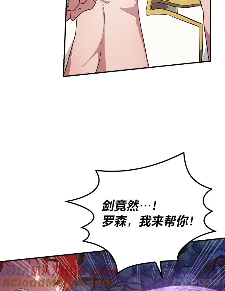 《找到我爸的儿子》51.魔物包围 第85页