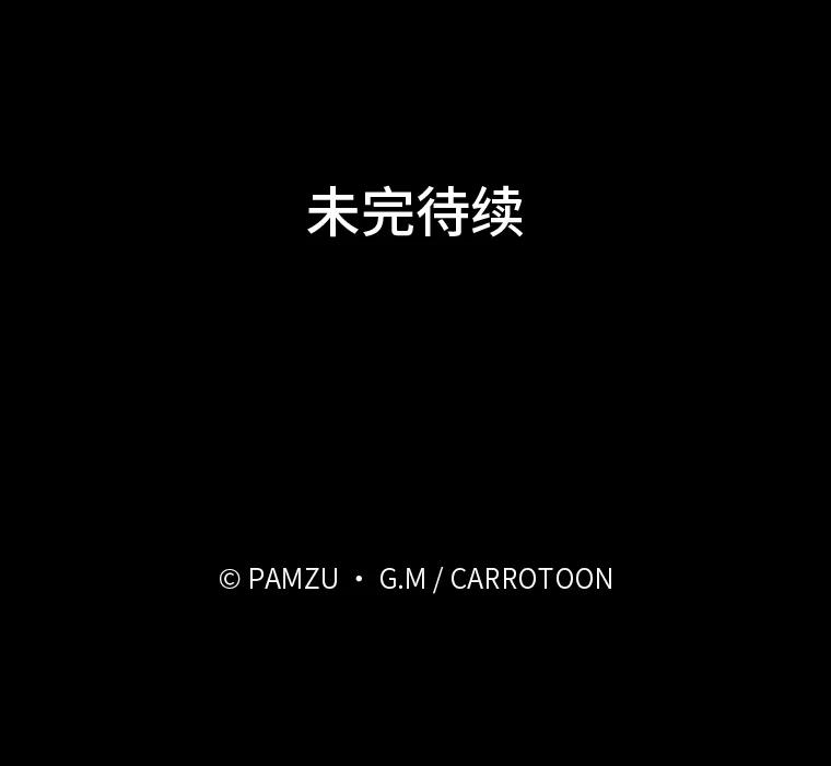 《找到我爸的儿子》51.魔物包围 第111页
