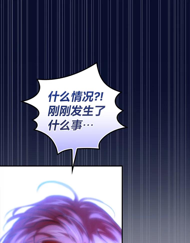 《找到我爸的儿子》51.魔物包围 第104页
