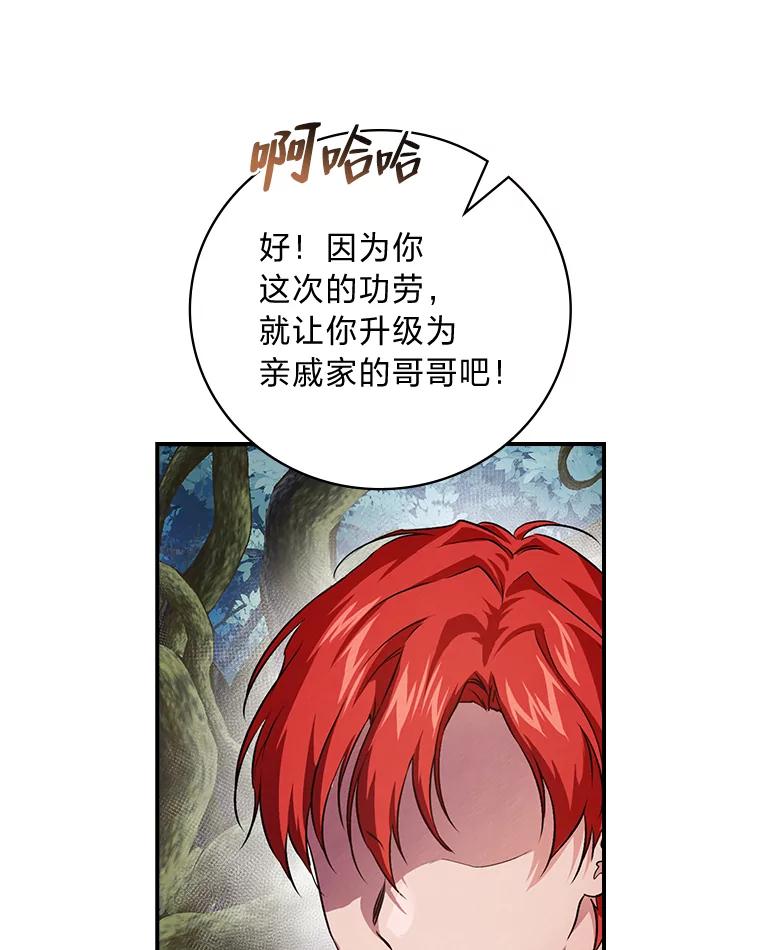 《找到我爸的儿子》51.魔物包围 第39页