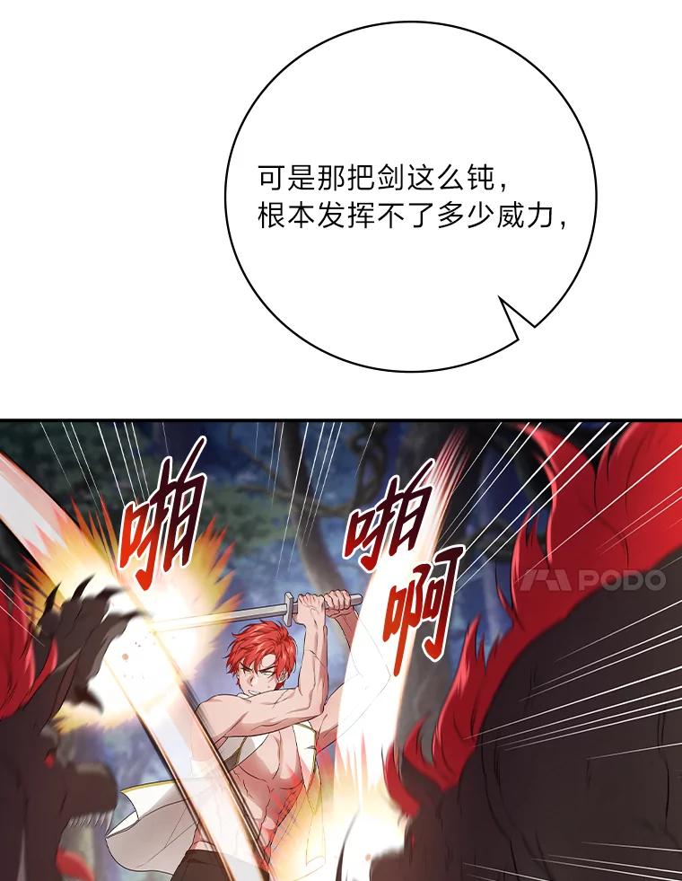《找到我爸的儿子》51.魔物包围 第82页