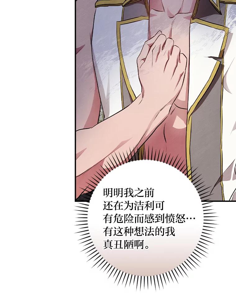 《找到我爸的儿子》51.魔物包围 第43页