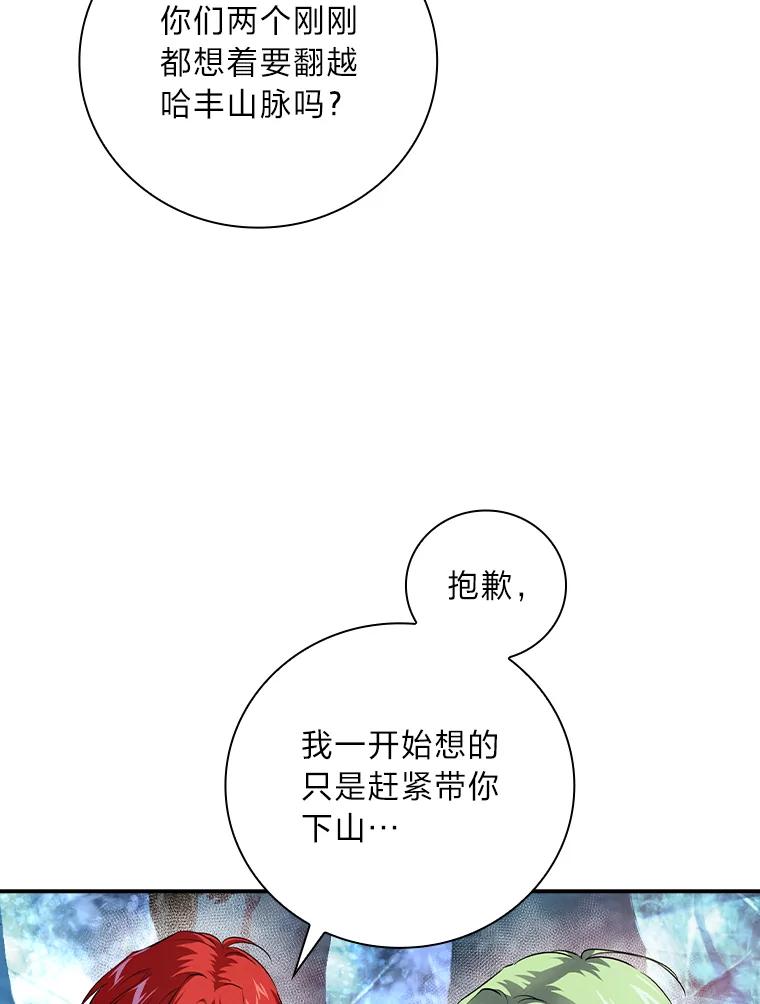 《找到我爸的儿子》52.迷路 第40页