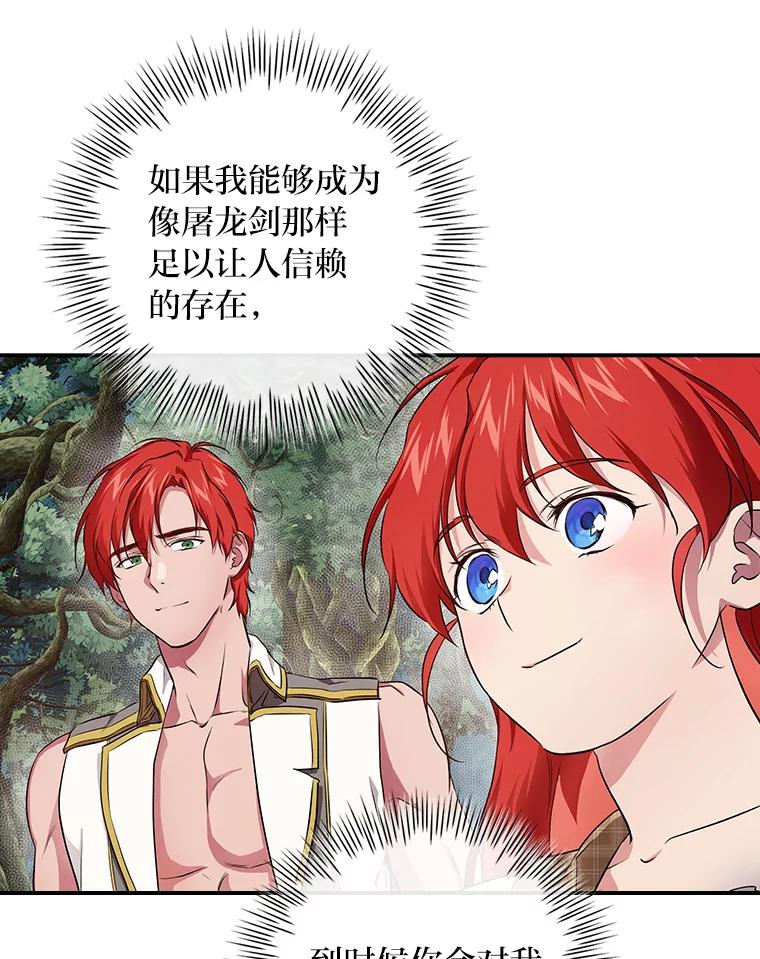 《找到我爸的儿子》52.迷路 第86页
