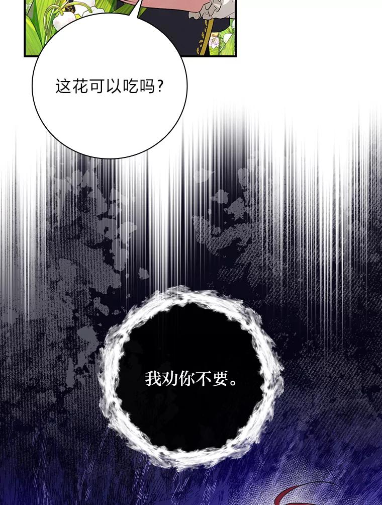 《找到我爸的儿子》52.迷路 第104页