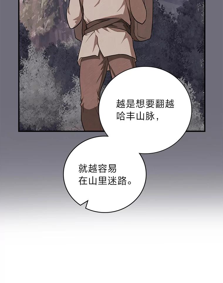 《找到我爸的儿子》52.迷路 第36页