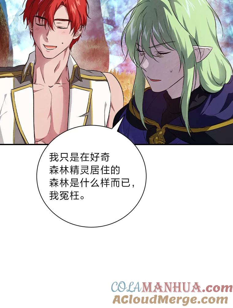 《找到我爸的儿子》52.迷路 第41页