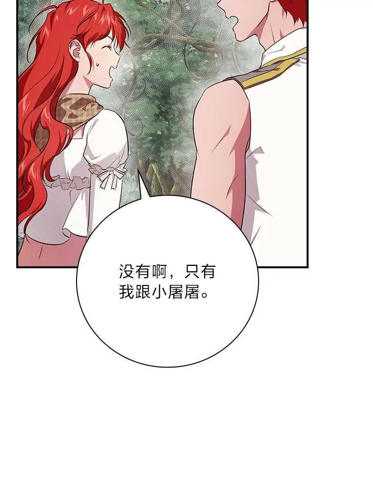 《找到我爸的儿子》52.迷路 第83页