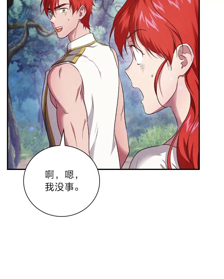 《找到我爸的儿子》52.迷路 第3页