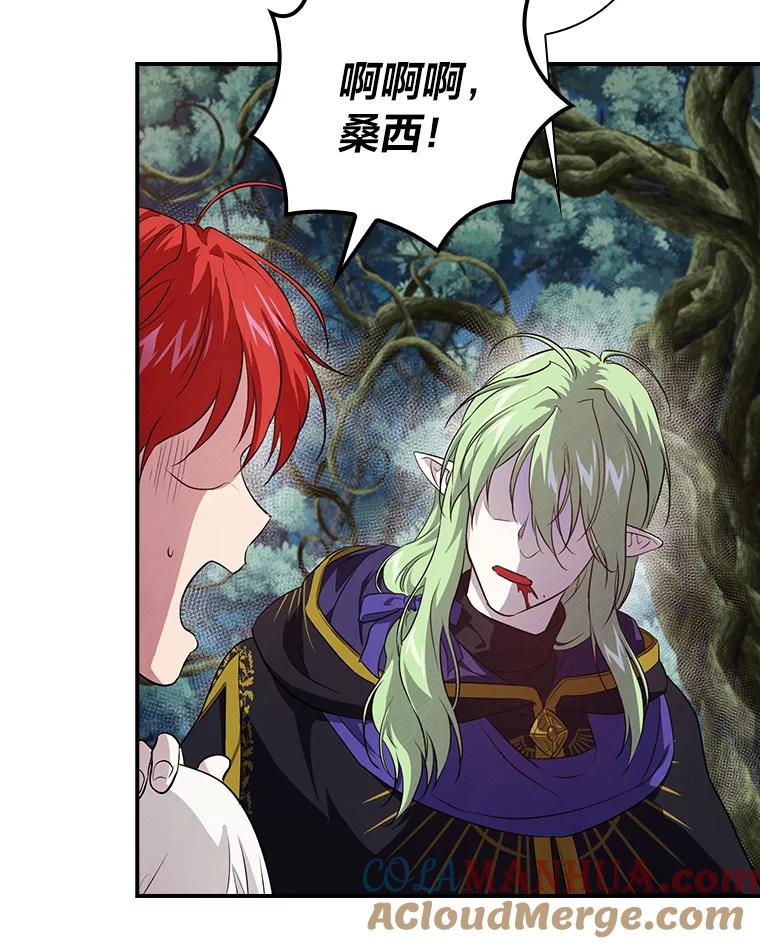 《找到我爸的儿子》52.迷路 第9页