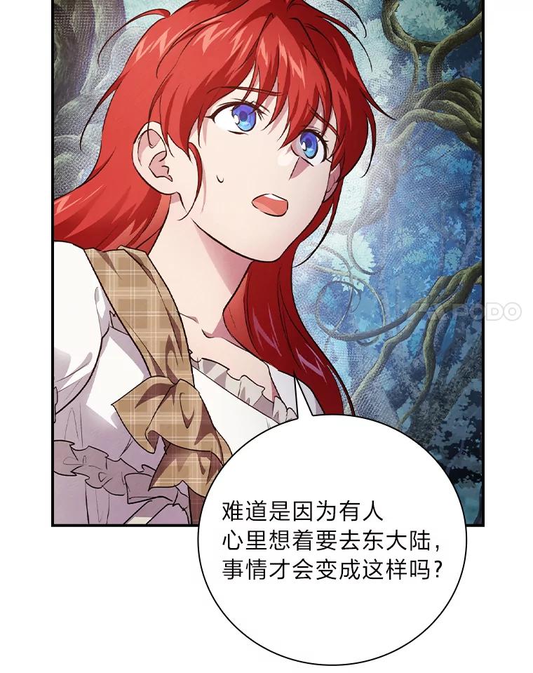 《找到我爸的儿子》52.迷路 第32页