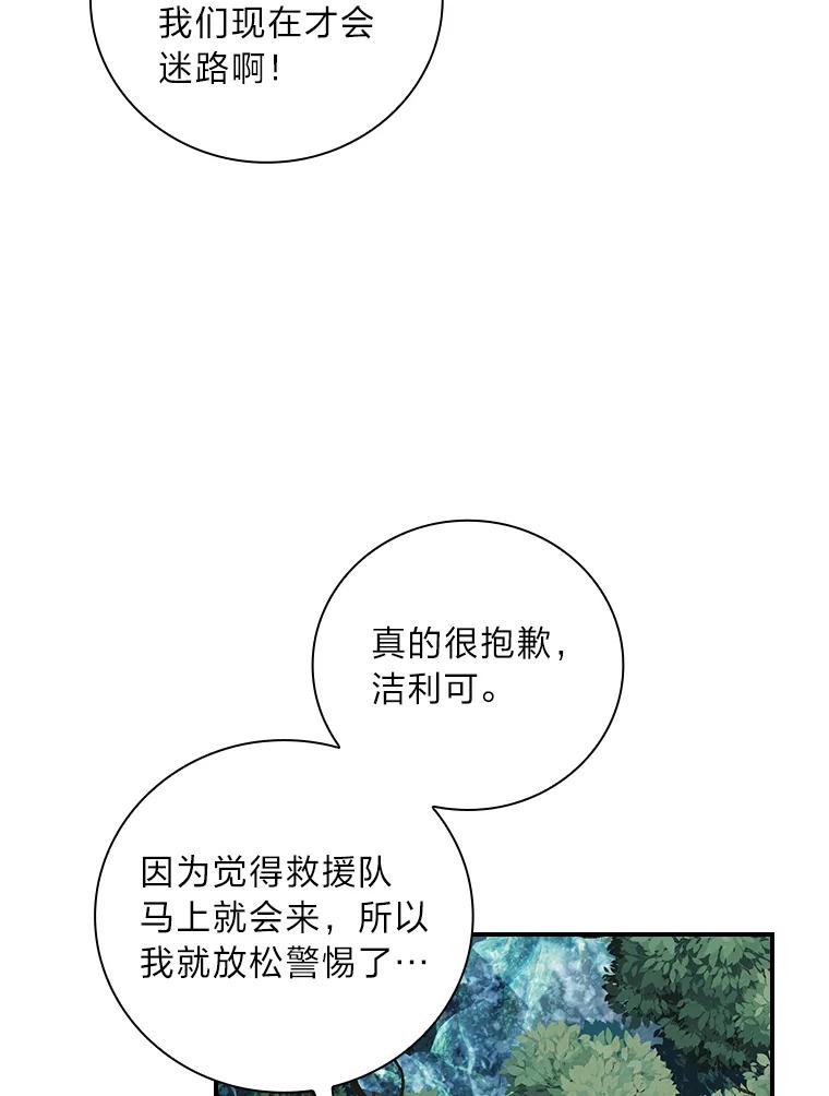 《找到我爸的儿子》52.迷路 第47页