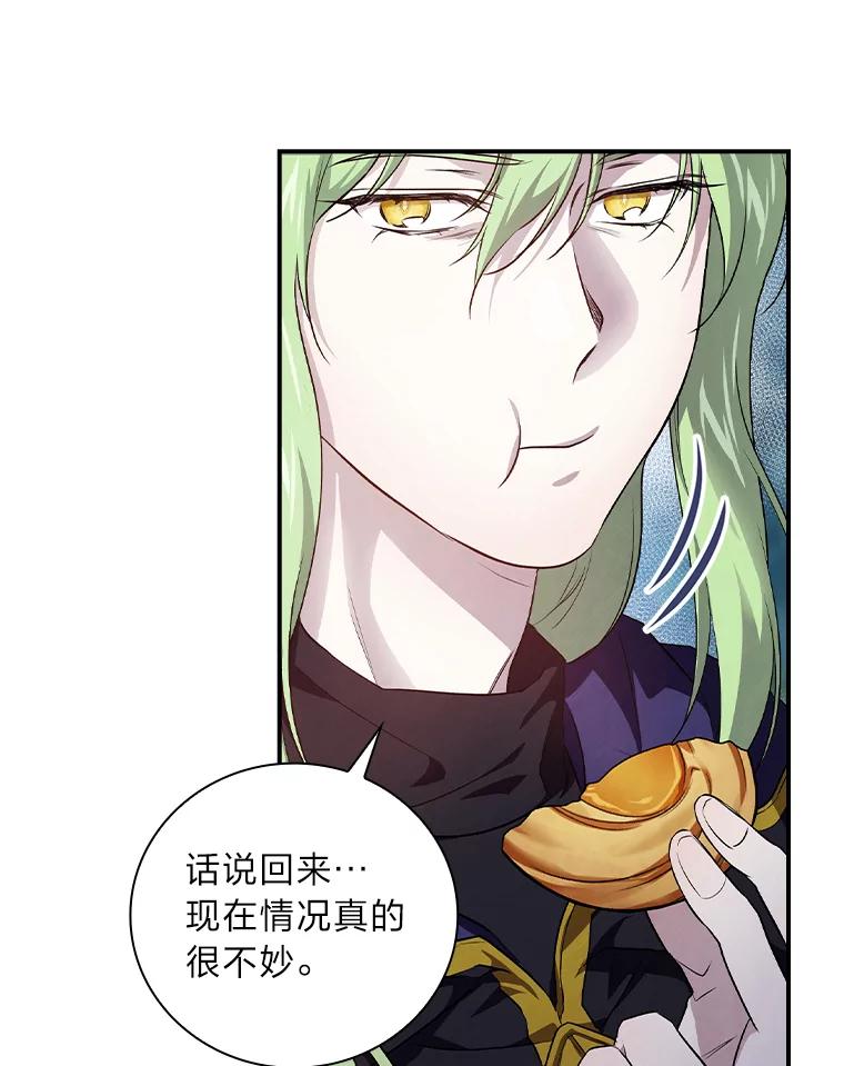 《找到我爸的儿子》52.迷路 第26页
