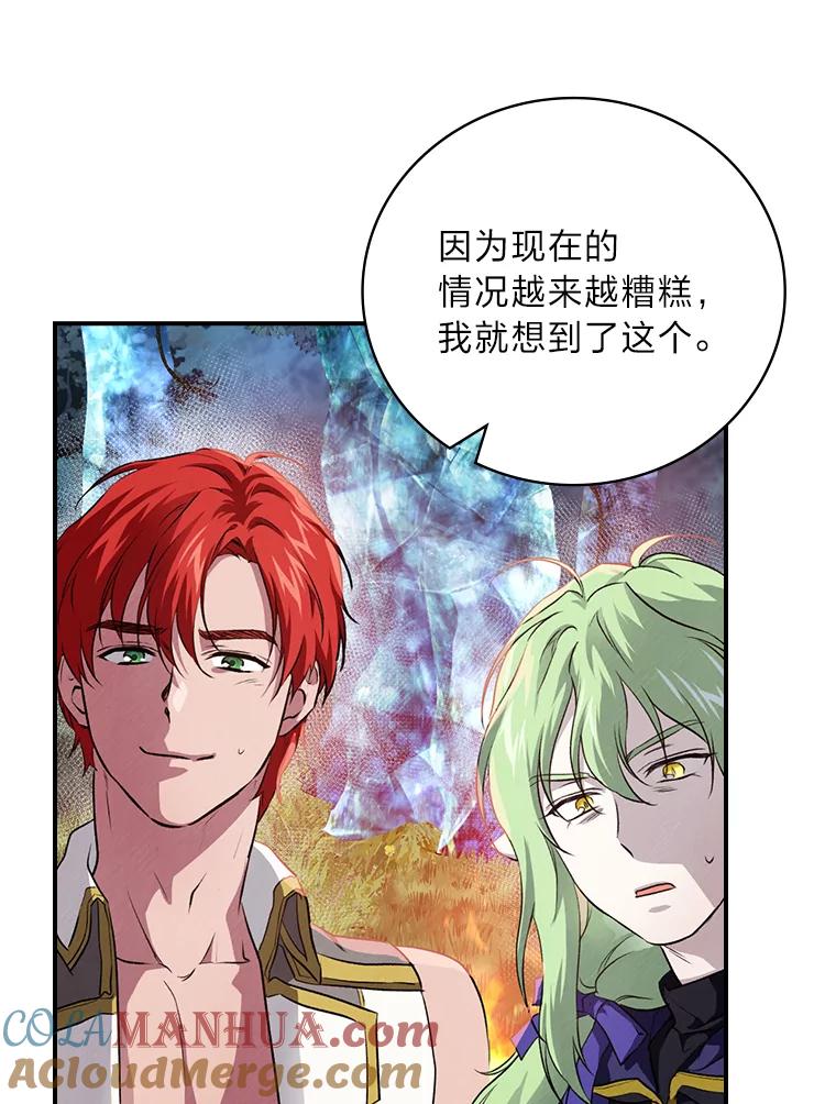 《找到我爸的儿子》52.迷路 第37页