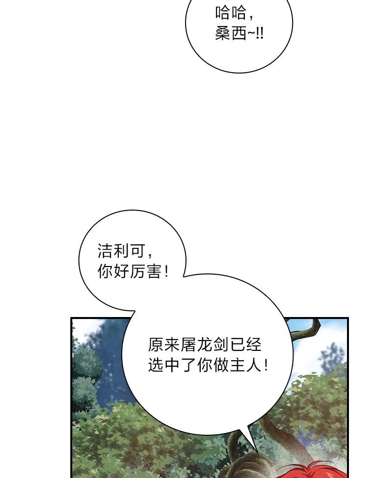 《找到我爸的儿子》52.迷路 第76页